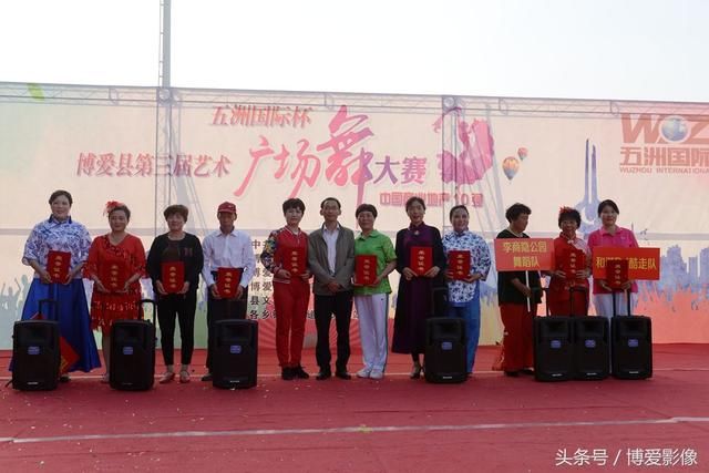 五洲国际杯博爱县第三届艺术广场舞大赛圆满