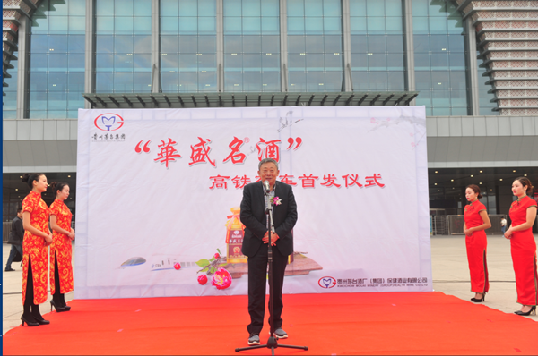 华盛名酒号高铁贵阳首发让贵州酱酒跑出中国速度