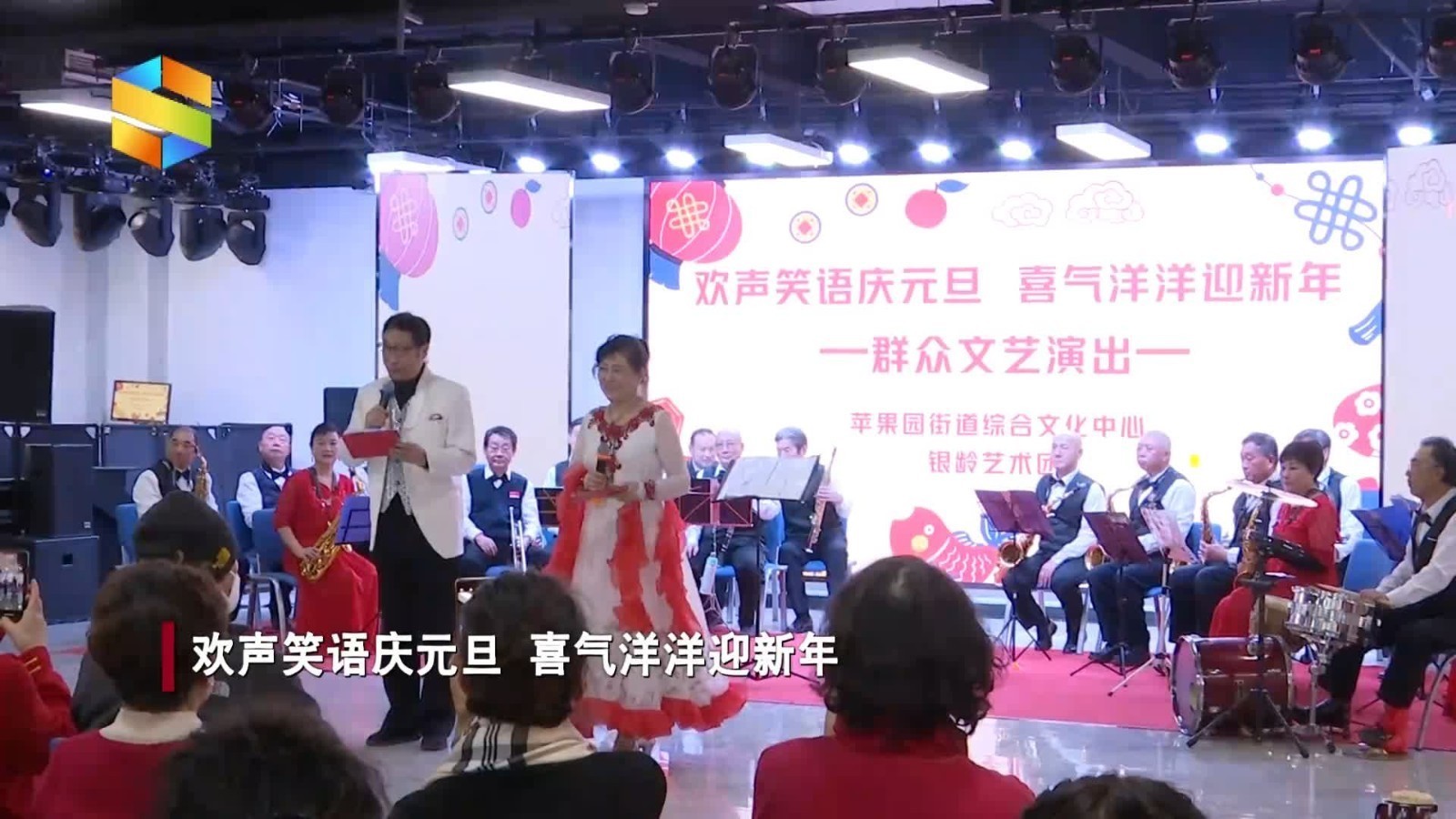欢声笑语庆元旦 喜气洋洋迎新年_北京时间