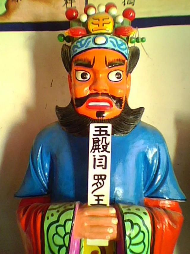 阎王是冥界之王,阎罗王只是冥界十殿阎君中的第五殿之主(秦广王,楚江
