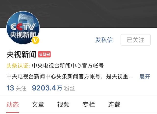 今日头条粉丝量最多的十大头条号,你知道吗?