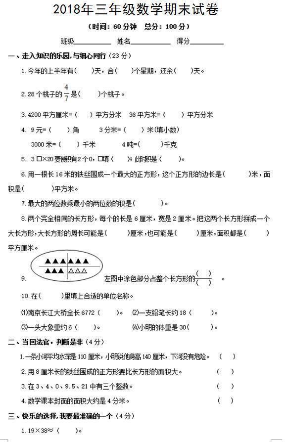 2018小学期末试卷!考试能考多少分,就看这套试