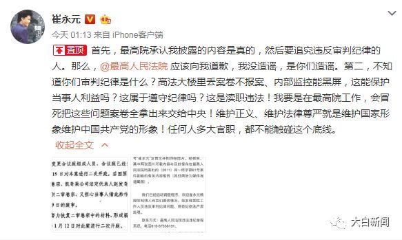 崔永元今日再发声:最高法应该向我道歉