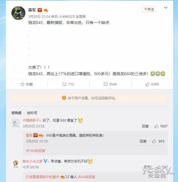 雷布斯曝高通处理器成本 500元买845 160元买