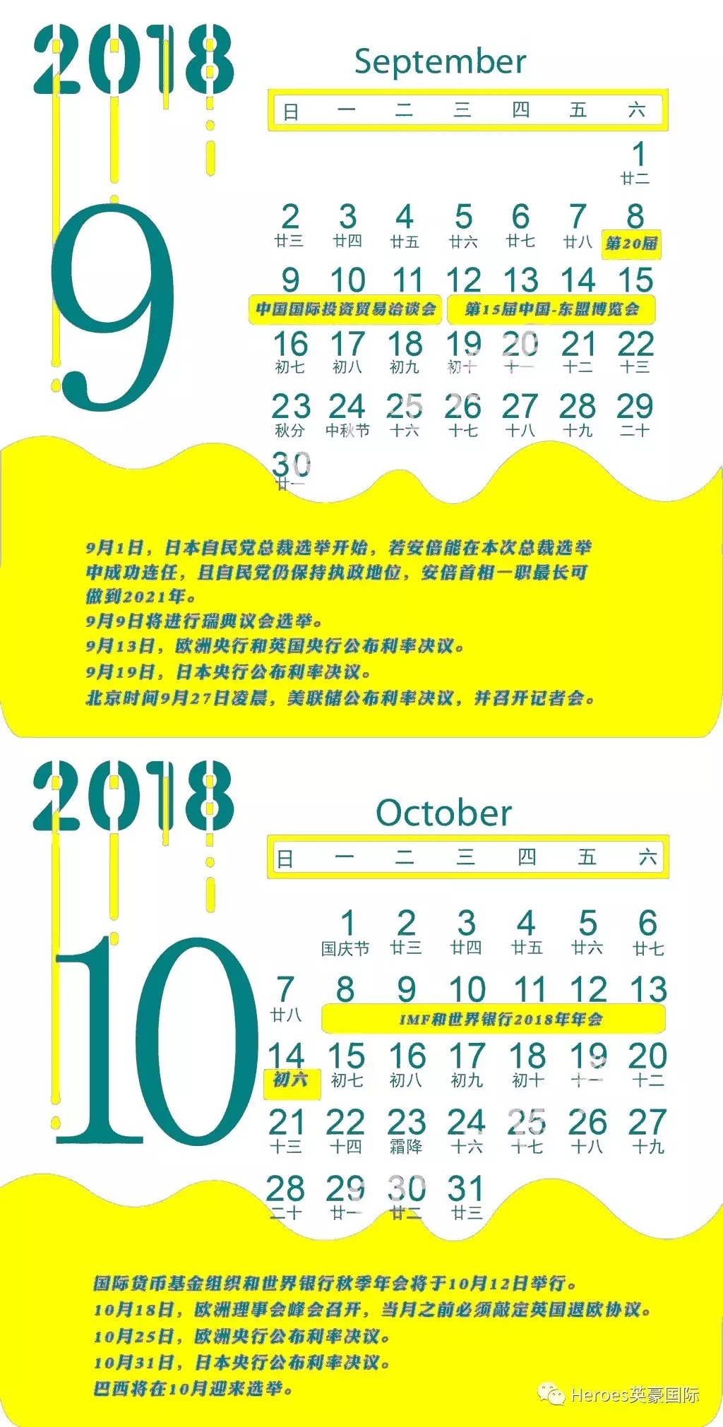 英豪国际外汇:超实用!2018财经日历,赶快收藏