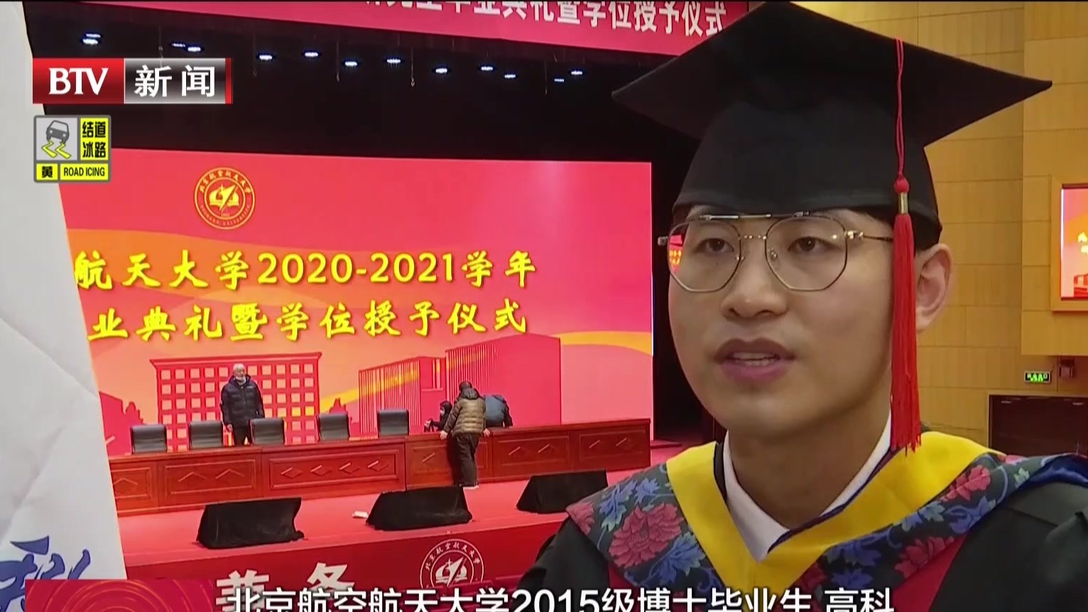 北京航空航天大学研究生毕业典礼举行