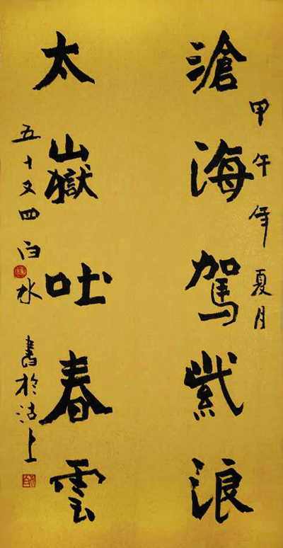 别样行楷津门名家杨跃泉白水先生书法欣赏