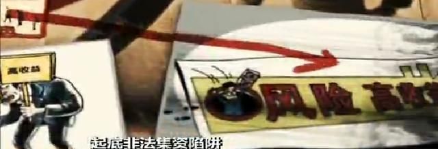 非法集资骗局都有哪六大障眼法