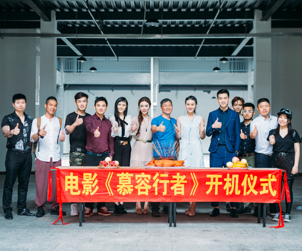 大型动作魔幻电影《慕容行者》在广州举行隆重