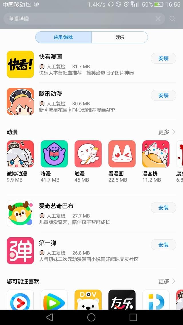 你怎么看?B站APP疑似下架 已发布内容全面整