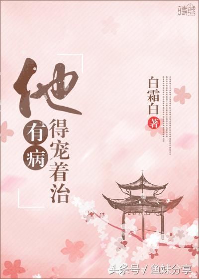 鱼妹书单:古言书荒的宝宝进来带走这6篇最新完