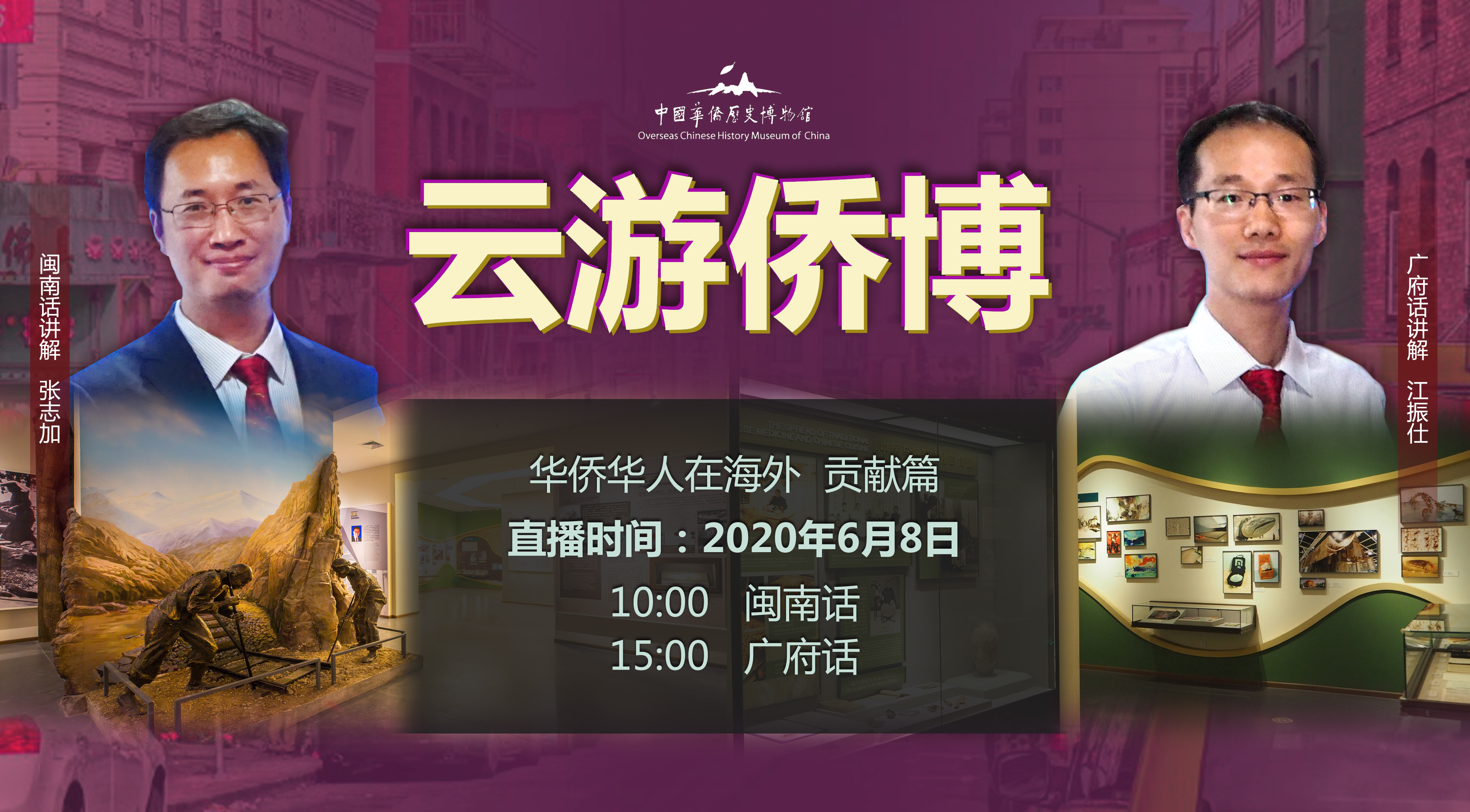 海外华侨华人贡献篇(下午) 海外华侨华人贡献篇(下午)