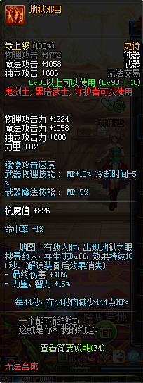 媲美圣耀!DNF自制90SS武器属性改版汇总一览