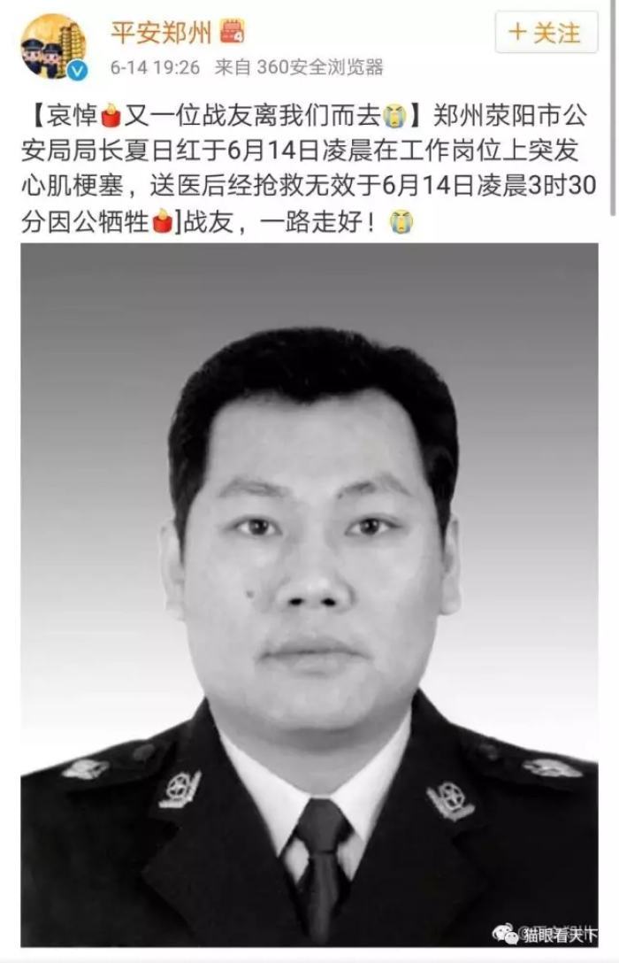 昨天一天内,三位人民警察牺牲,请记住他们的名字!