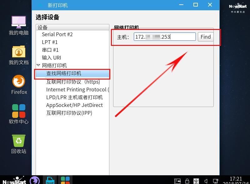 中兴新支点国产操作系统使用IP添加网络打印机步骤