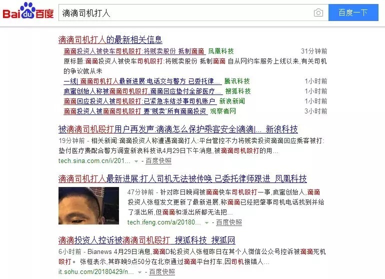 赵瑞刚:从滴滴司机打人事件,看危机公关的正确