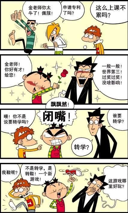 阿衰漫画:金老师发明跳舞毯教学法,连阿衰上课