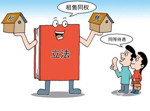 租售同权是什么意思?对房产电商居然还有这样