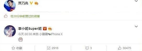 李小璐为贾乃亮庆生,微博小号被扒出,曾点赞等