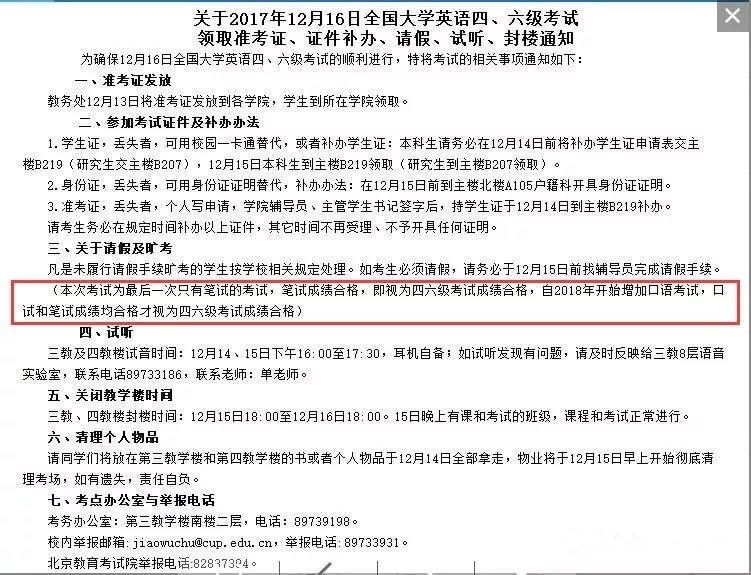 2018四六级口试合格才算过?明天改革前最后一