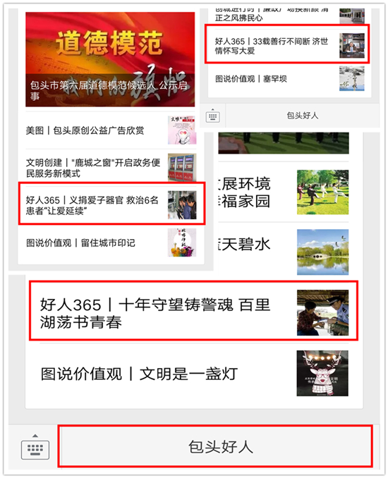 包头全媒体宣传《好人365》 正能量传递千家万户
