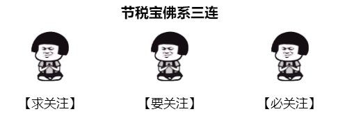 买房那些事!关于房地产项目纳税筹划整体思路