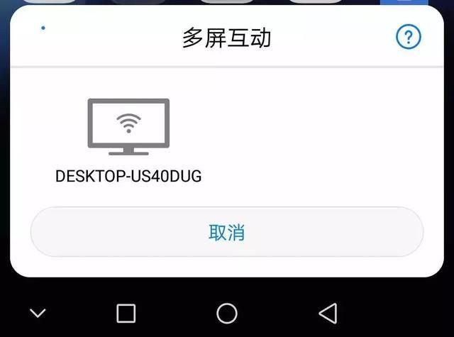 实用安卓手机如何投屏到WIN10电脑