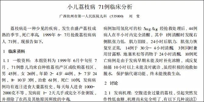 为啥小孩空腹大量吃荔枝会死亡？揭秘10个惨剧背后的真相