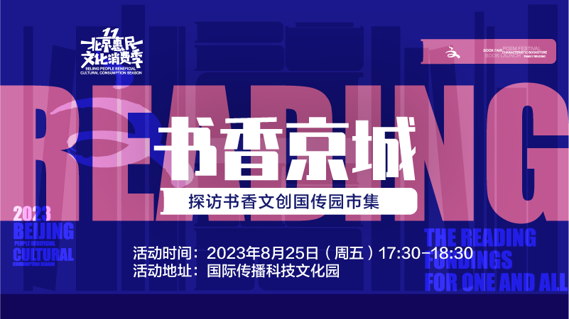 探访书香文创国传园市集 探访书香文创国传园市集