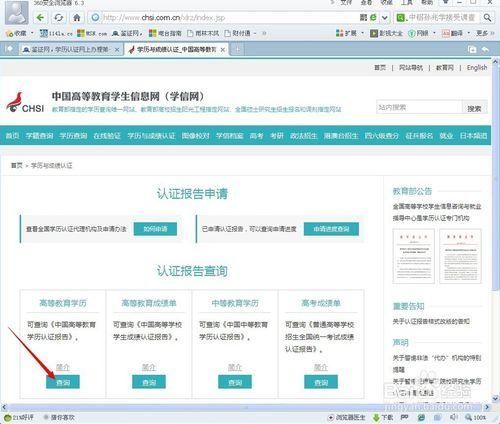 转需|学信网学历认证报告查询攻略