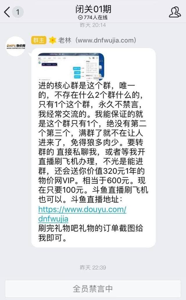 DNF:国服第一商人老林转战斗鱼,免费商机,网友