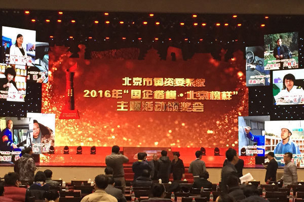 2016年“国企楷模·北京榜样”十大人物揭晓 2016年“国企楷模·北京榜样”十大人物揭晓