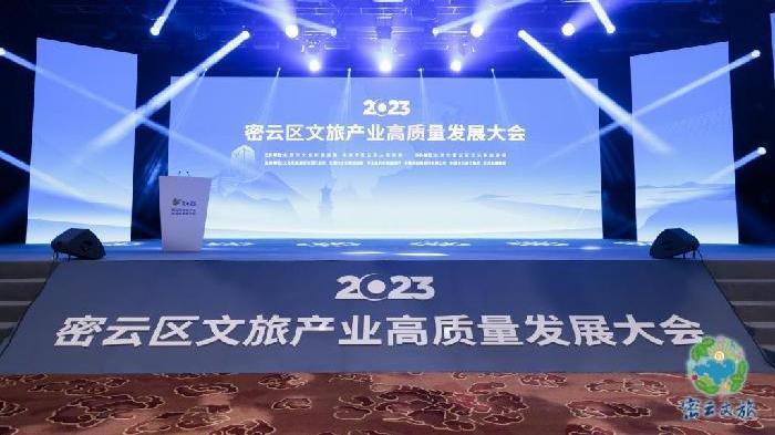 北京密云举办文旅产业高质量发展大会 力推四条特色文旅休闲发展带 北京密云举办文旅产业高质量发展大会 力推四条特色文旅休闲发展带