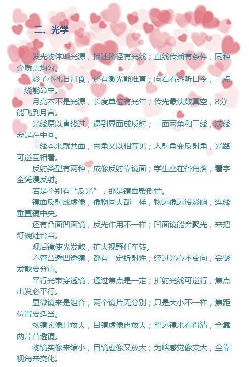 物理老师直言:初中物理顺口溜,给孩子贴墙上背!保证两年不用愁 - ddmxbk - 木香关注家庭教育 物理老师直言:初中物理顺口溜,给孩子贴墙上背!保证两年不用愁 - ddmxbk - 木香关注家庭教育