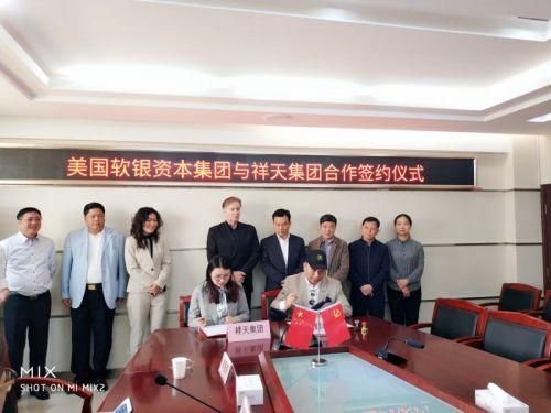 中国祥天控股集团与美国软银资本合作挂牌主板