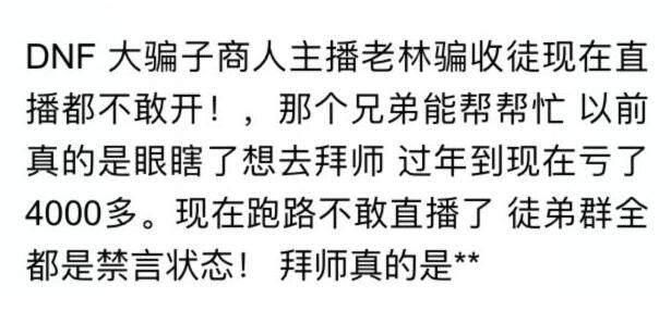 dnf这是靠收徒弟做到了国服顶级商人,大声叫出