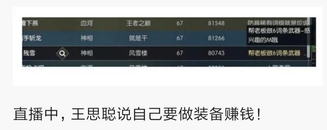 网友又皮了,王思聪卖掉熊猫直播竟然是为了在