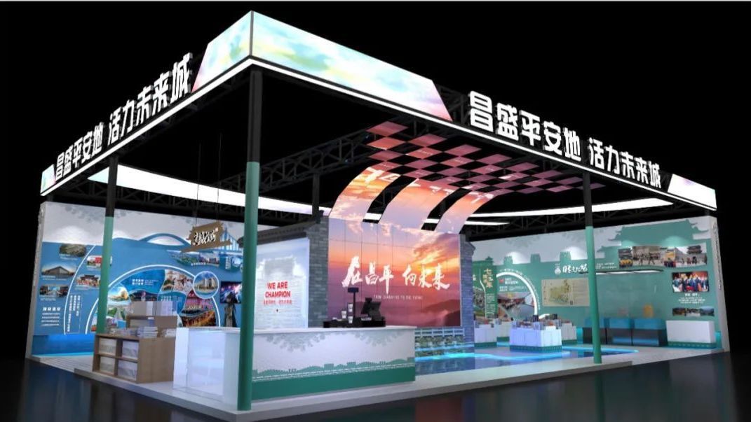 昌平将以“昌盛平安地 活力未来城”为主题亮相服贸会 昌平将以“昌盛平安地 活力未来城”为主题亮相服贸会