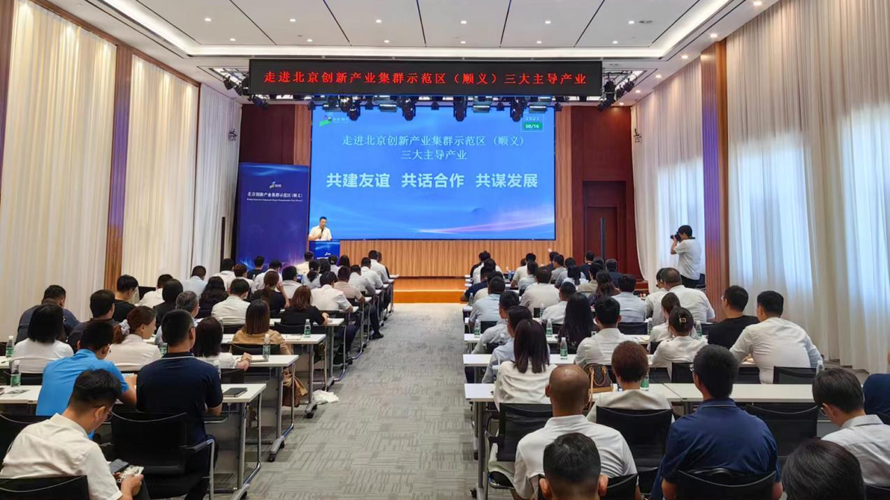 走进北京创新产业集群示范区(顺义) 看三大主导产业发展的蓬勃动力 走进北京创新产业集群示范区(顺义) 看三大主导产业发展的蓬勃动力