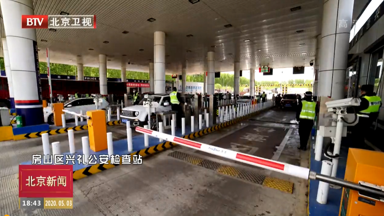 北京劳动者之歌丨24小时坚守 守护首都西南大门