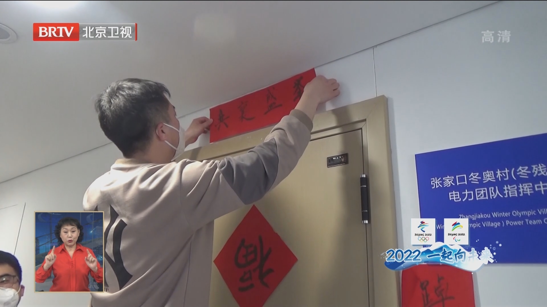 张家口冬奥村:志愿者送年味 各国运动员感受中国年 张家口冬奥村:志愿者送年味 各国运动员感受中国年