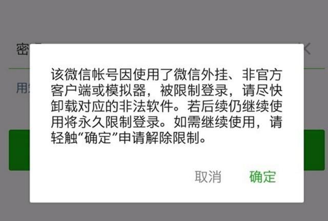 近日微信封号,老司机要注意啦!