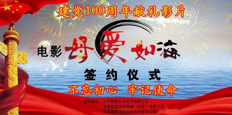 电影《母爱如海》合作签约仪式在邯郸市七步沟红色教育基地举行 
