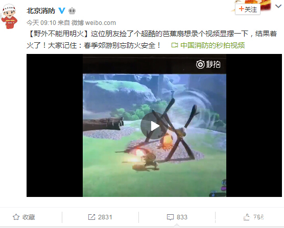 北京消防官博借塞尔达宣传防火知识 网友神评