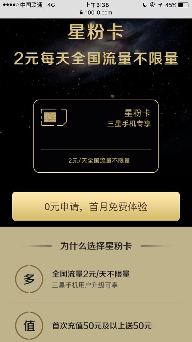 给力!联通和三星新推出一个叫星粉卡的套餐