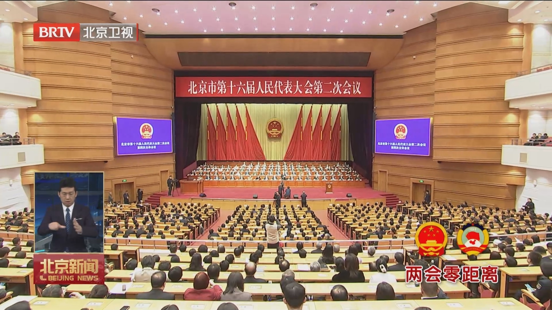 两会零距离｜北京市十六届人大二次会议胜利闭幕