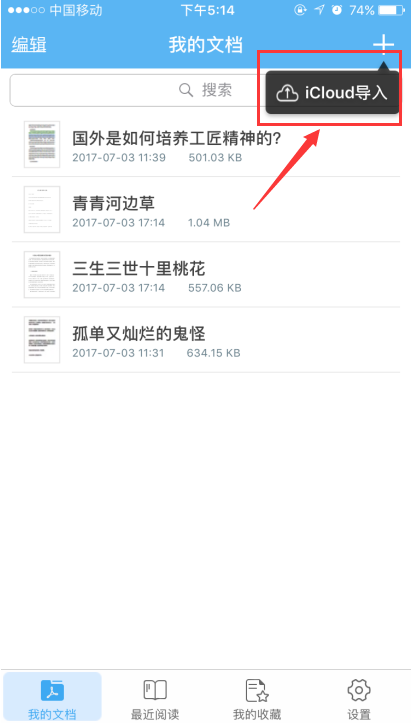 苹果手机如何编辑pdf文件?轻快PDF阅读器下载