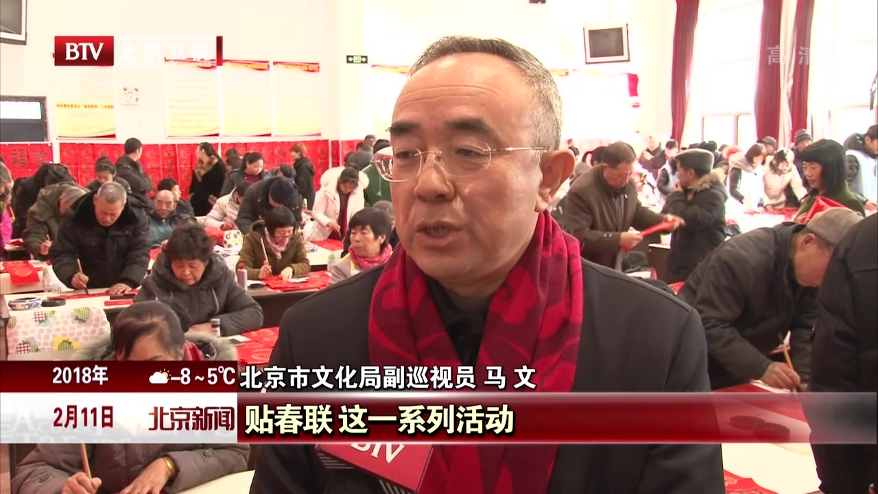 北京市群众迎新春 我家春联我来写 北京市群众迎新春 我家春联我来写