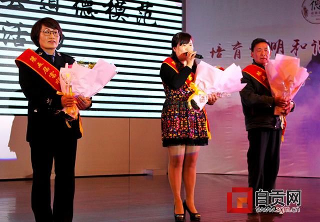 自贡 我市举行道德讲堂交流暨道德模范颁奖活动