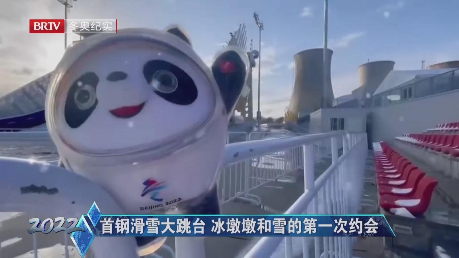 冰墩墩与北京初雪的一次约会 冰墩墩与北京初雪的一次约会